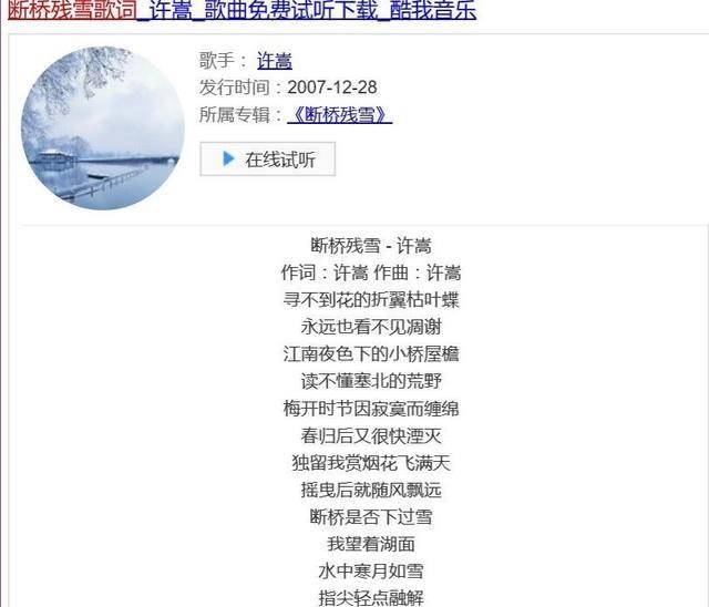 许嵩因《断桥残雪》上微博热搜，断桥已经下雪，你还记得他吗