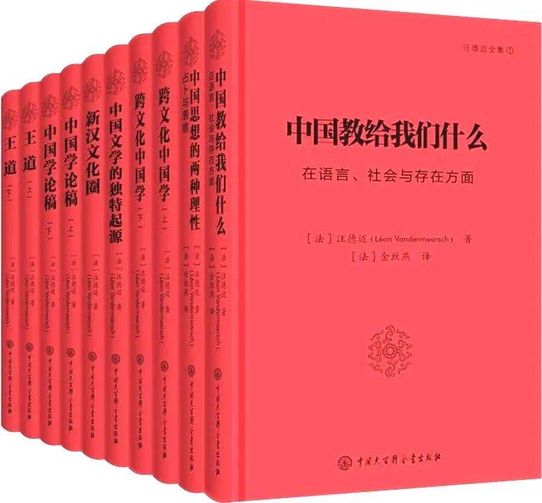 劳格文、李晓红、欧明俊：2022年巴黎“向汪德迈先生致敬”学术研讨会综述