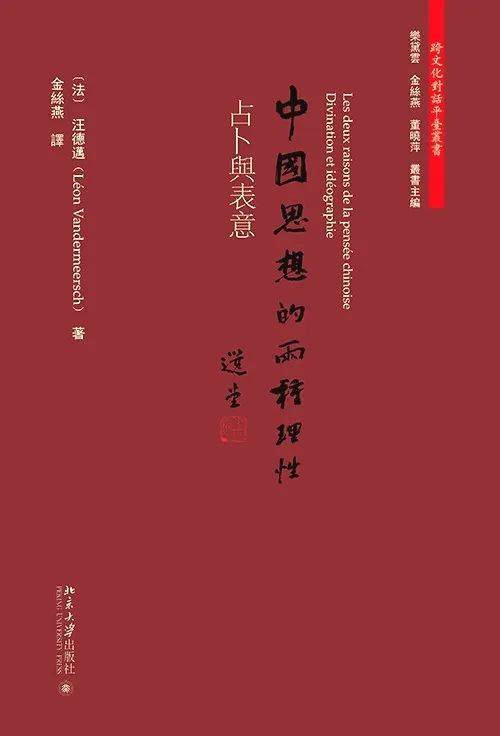 劳格文、李晓红、欧明俊：2022年巴黎“向汪德迈先生致敬”学术研讨会综述