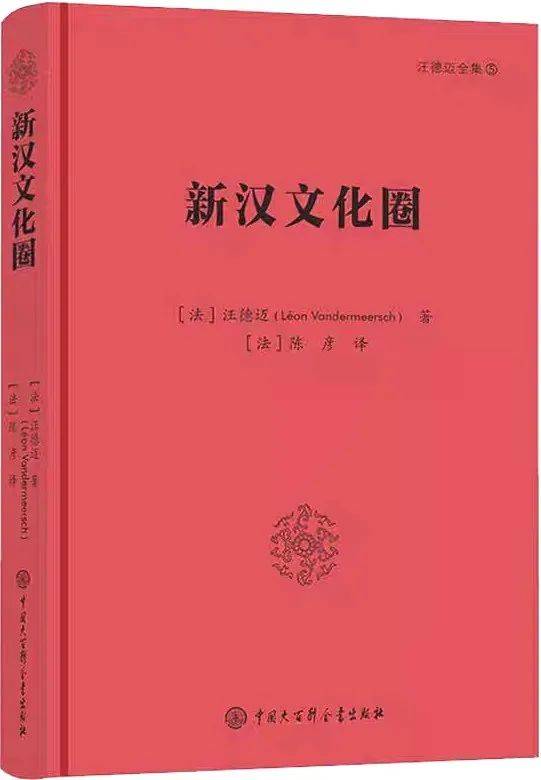 劳格文、李晓红、欧明俊：2022年巴黎“向汪德迈先生致敬”学术研讨会综述