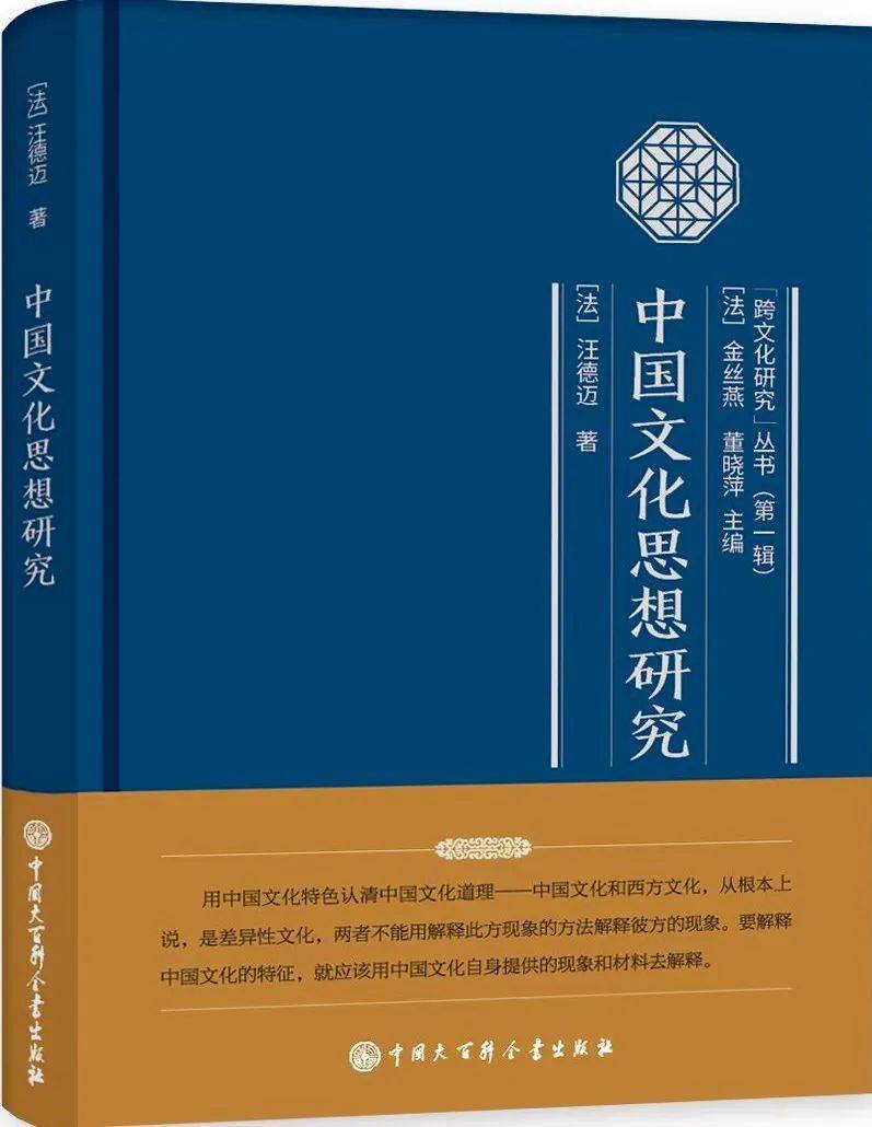 劳格文、李晓红、欧明俊：2022年巴黎“向汪德迈先生致敬”学术研讨会综述