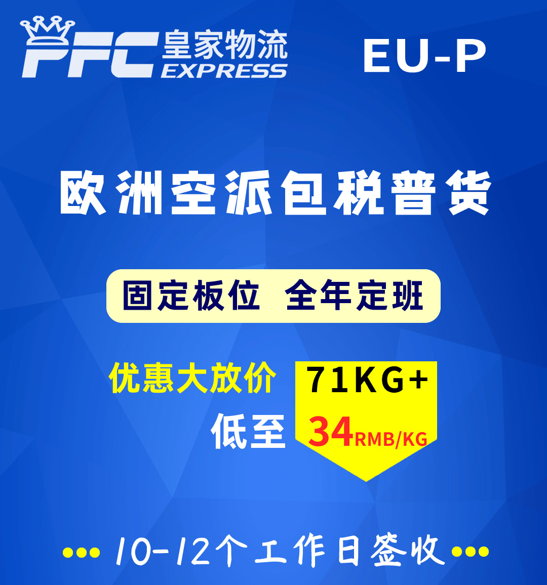 欧洲FBA空派双清包税专线，运费低至34元起/KG