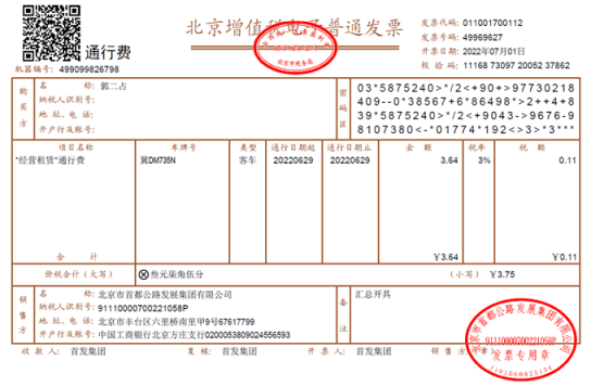 北京2000辆出租车ETC升级，乘客可实时获取电子发票