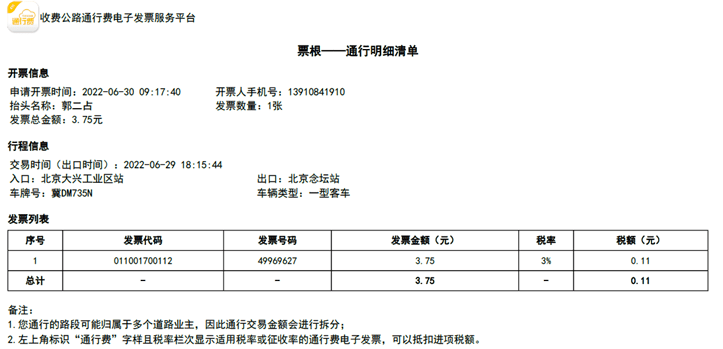 北京2000辆出租车ETC升级，乘客可实时获取电子发票