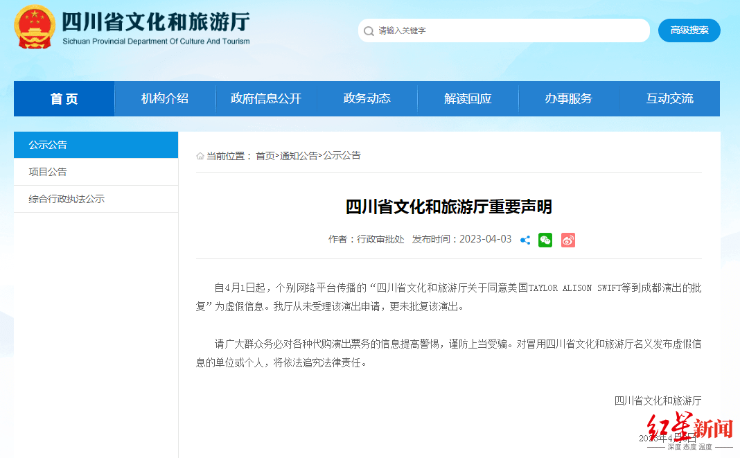 泰勒·斯威夫特要来成都演出？四川文旅厅：虚假消息，从未受理该申请