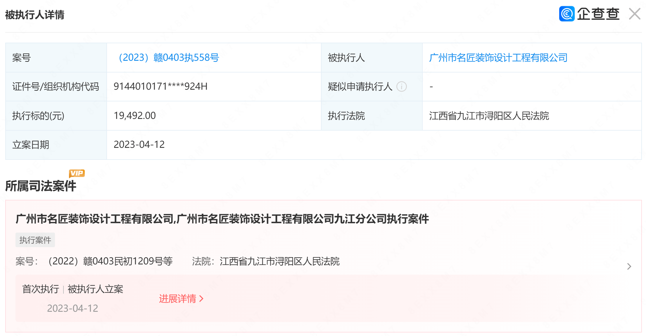 广州市名匠装饰被九江市浔阳区人民法院列为被执行人