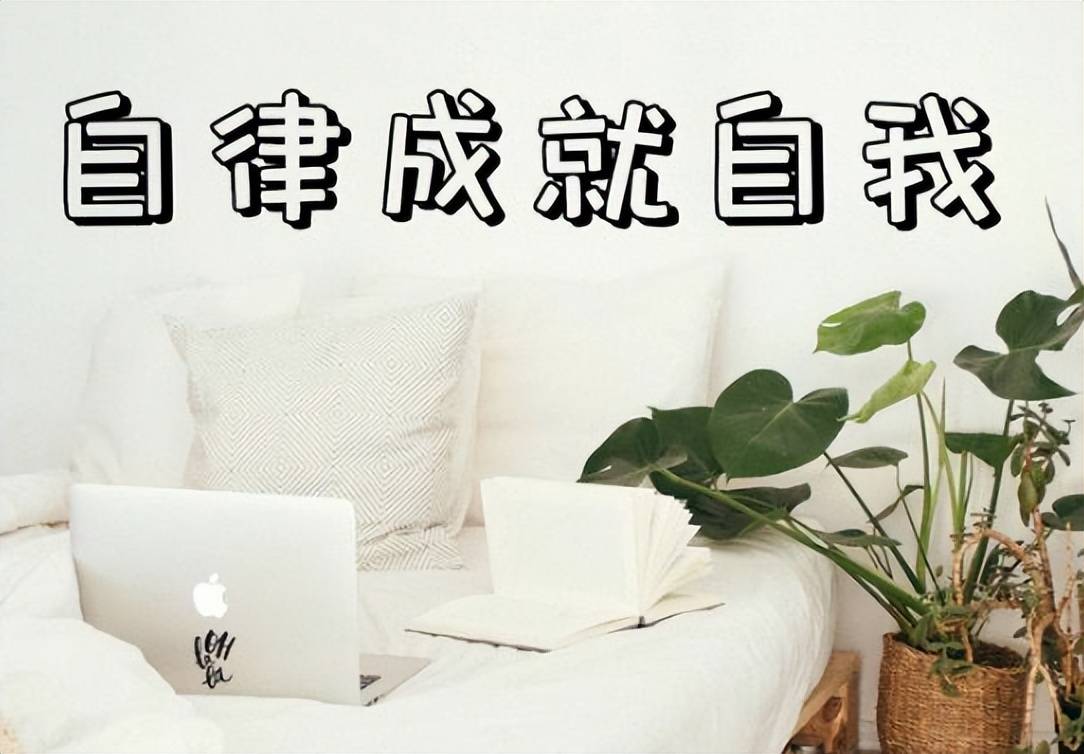 拥有它，无须投入太多精力，你也可以拥有超强自控力