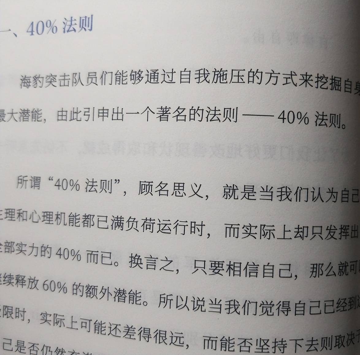 拥有它，无须投入太多精力，你也可以拥有超强自控力