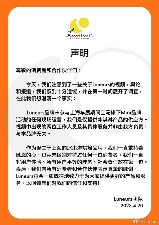 热搜炸了！宝马紧急道歉，冰淇淋只给外国人？董事长刚刚表态：BMW家在中国！