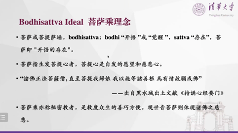 讲座综述｜沈卫荣：观音菩萨观念、崇拜与仪轨在欧亚大陆的跨文化传播与演变