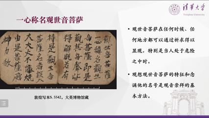 讲座综述｜沈卫荣：观音菩萨观念、崇拜与仪轨在欧亚大陆的跨文化传播与演变