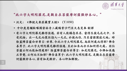 讲座综述｜沈卫荣：观音菩萨观念、崇拜与仪轨在欧亚大陆的跨文化传播与演变