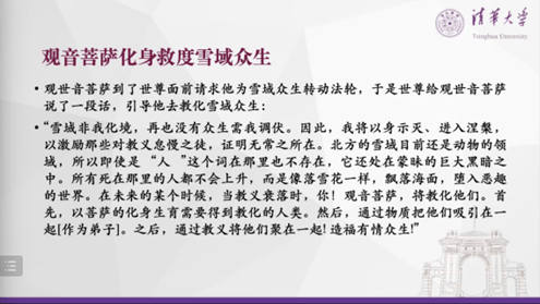 讲座综述｜沈卫荣：观音菩萨观念、崇拜与仪轨在欧亚大陆的跨文化传播与演变