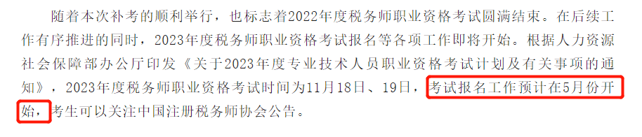 惊喜！这些税务师考生，可免考部分科目！