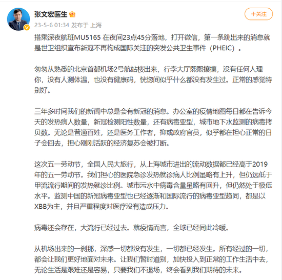 张文宏深夜发文：让我们暂时道别！所有经过的一切，都会让我们更好地面对未来