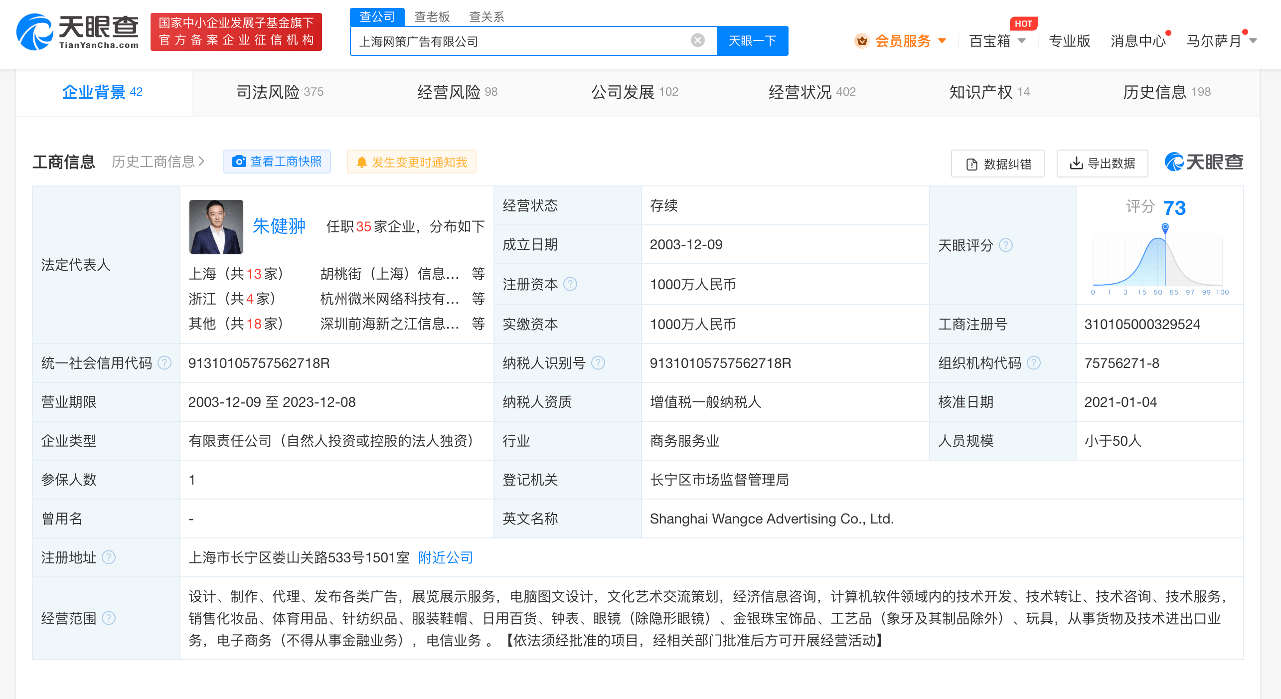 景甜诉广告公司侵权 案由为网络侵权责任纠纷