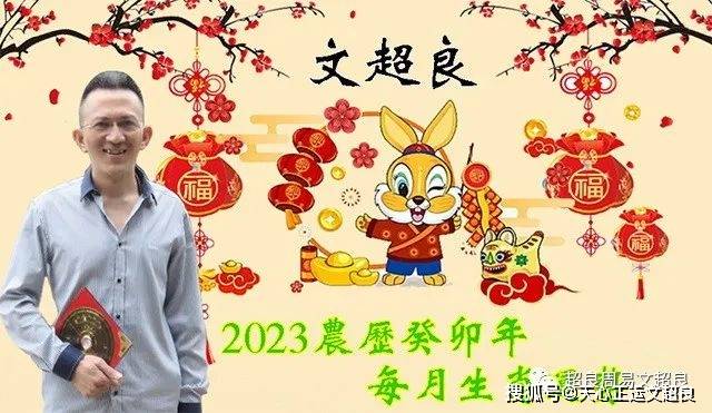 2023年农历4月12生肖运势详解 2023年农历4月12生肖运势详解