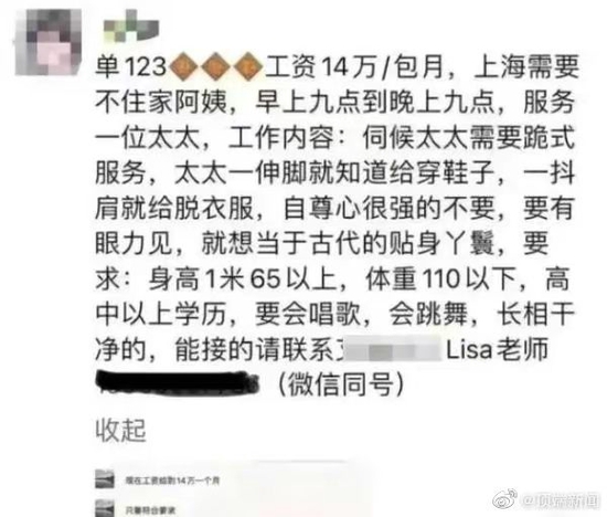 上海女子14万月薪招聘跪式保姆？涉事家政公司被立案