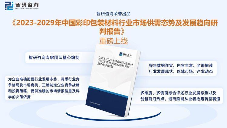 【前景趋势】一文读懂2023年彩印包装材料行业未来发展前景