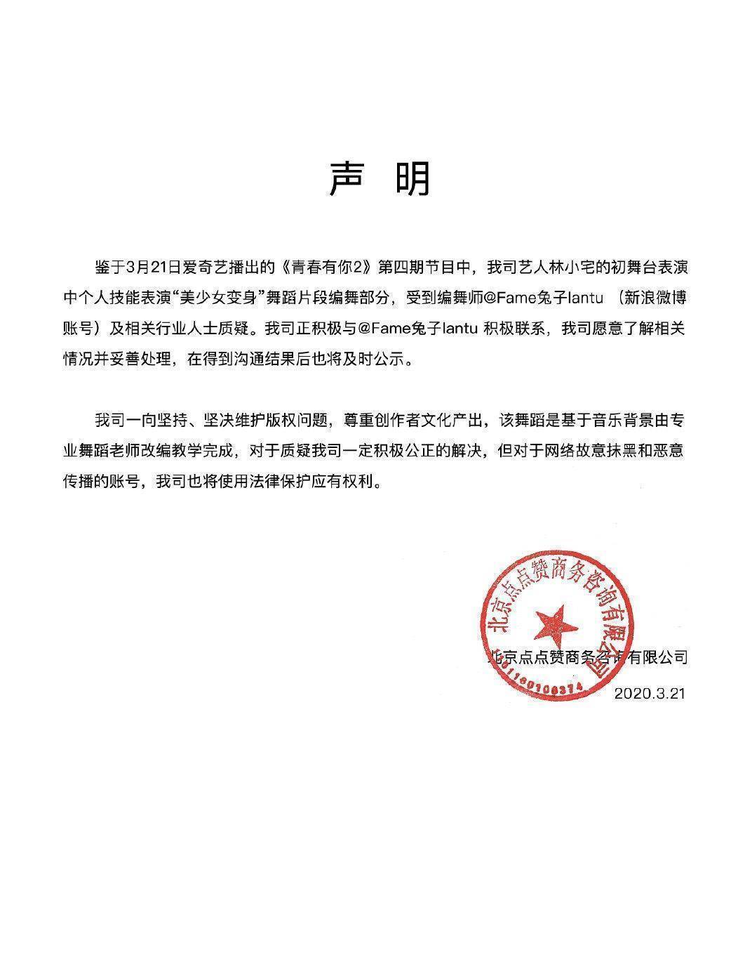 林小宅编舞老师回应舞蹈抄袭，愿承担责任，并称和小宅无关