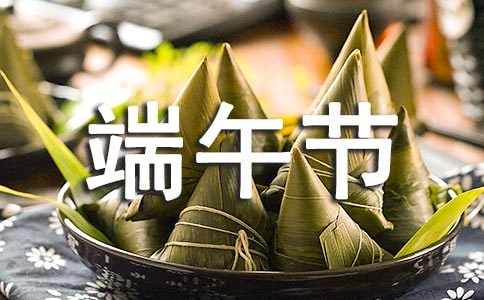 端午节的习俗