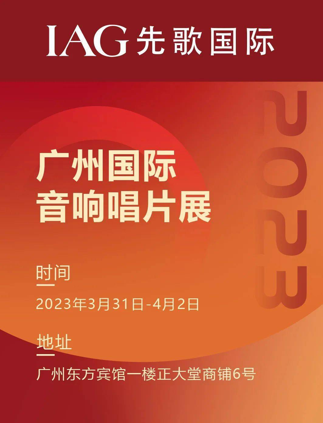 2023广州展预告 | 先歌国际携旗下众多品牌亮相2023广州国际音响唱片展