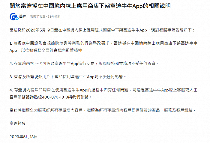 富途、老虎证券APP下架影响有多大？