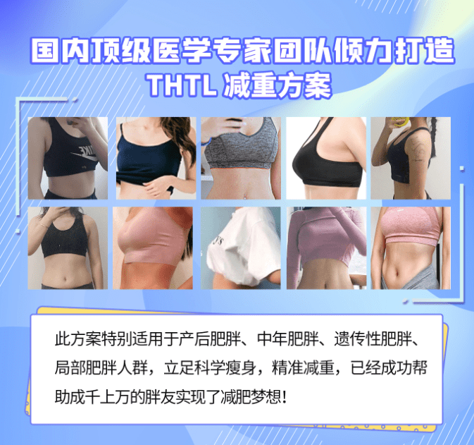 THTL解析快速瘦大腿的方法！