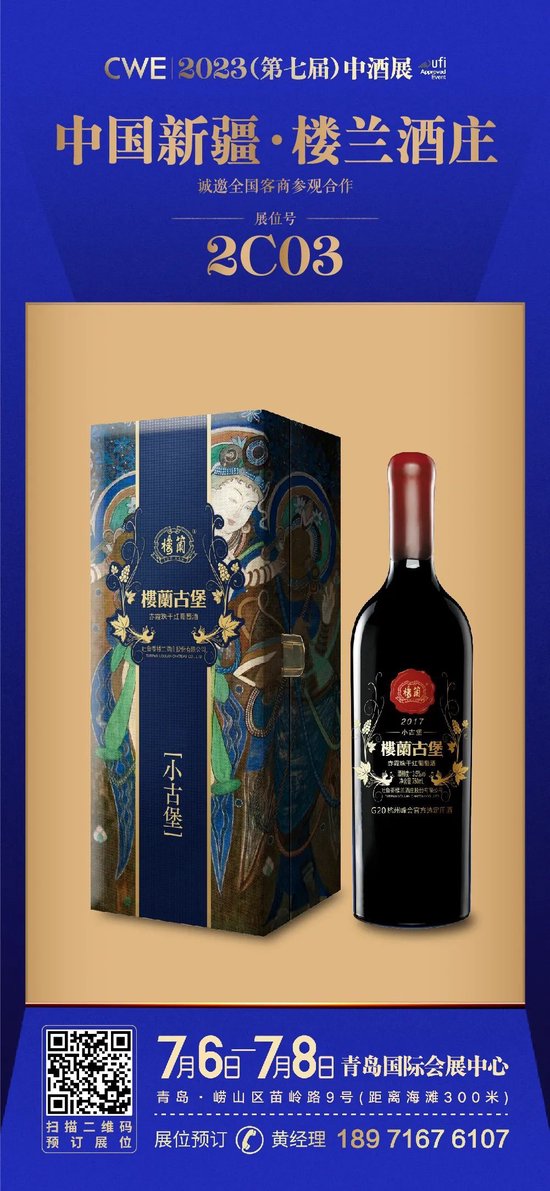 葡萄酒转机已现！第七届中酒展葡萄酒与烈酒专区火热预定中，7月6日青岛见