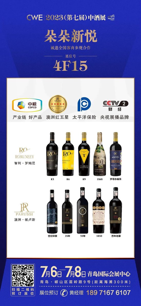 葡萄酒转机已现！第七届中酒展葡萄酒与烈酒专区火热预定中，7月6日青岛见