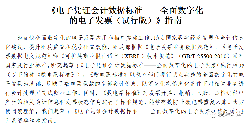 重要通知：财政部会计司公布9类会计数据标准