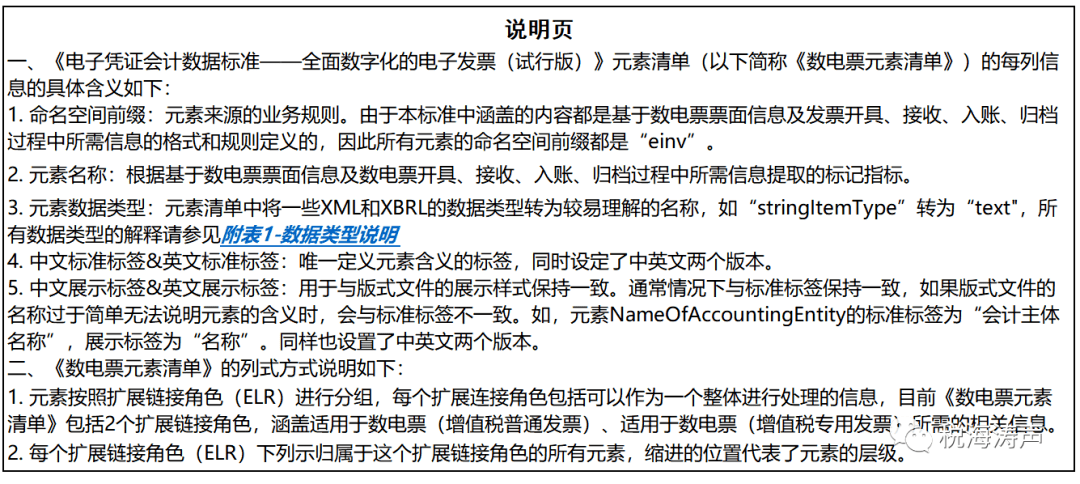 重要通知：财政部会计司公布9类会计数据标准