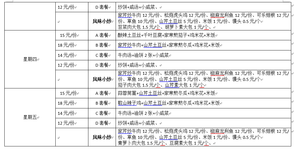 ​【下周菜单】本周菜单及外卖