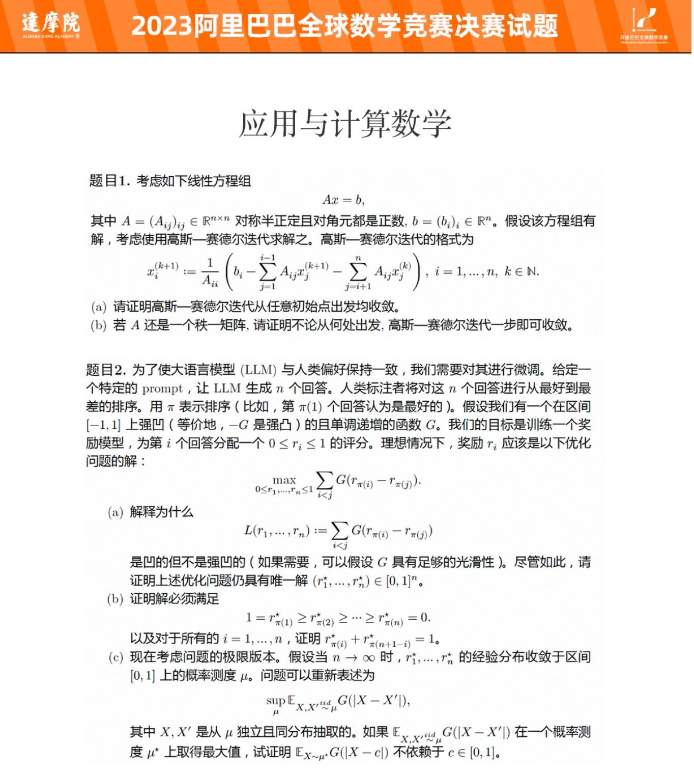 阿里全球数学竞赛决赛真题曝光 难度堪比博士资格考试