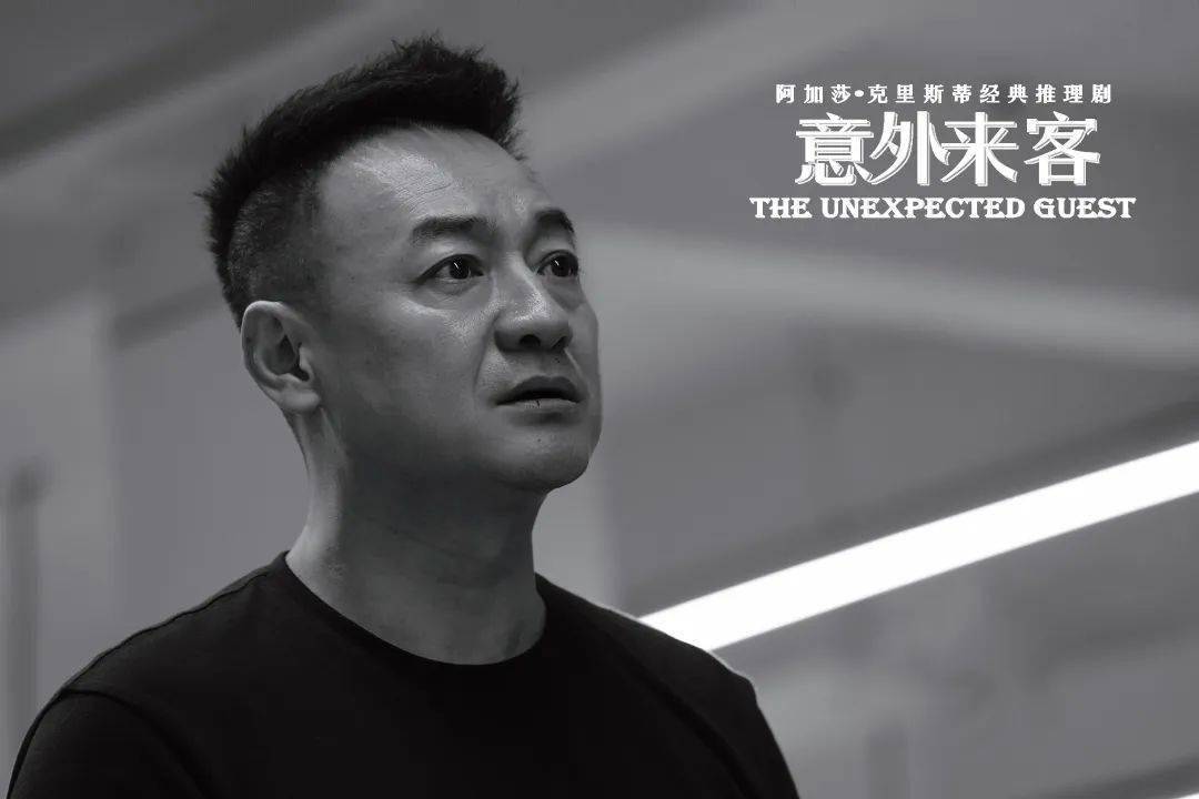 它“很阿加莎”，又“不太阿加莎”——《意外来客》巡演开启