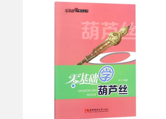 葫芦丝教学入门指法 视频教程 如何学葫芦丝? 葫芦丝教学入门指法 视频教程 如何学葫芦丝?