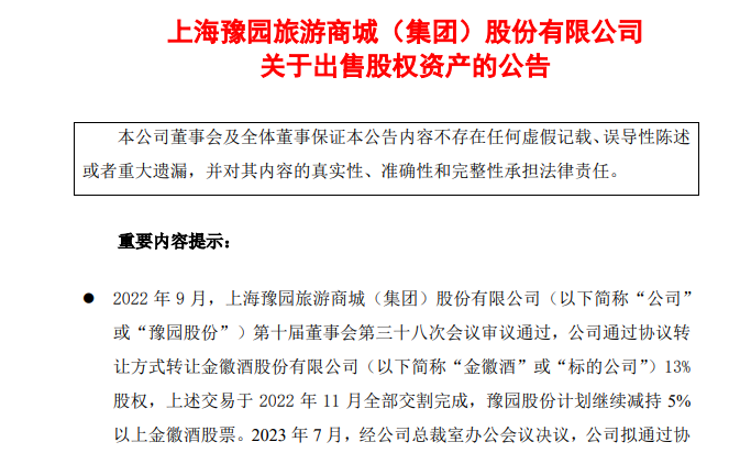 卖卖卖！郭广昌再出手，要套现近6亿！