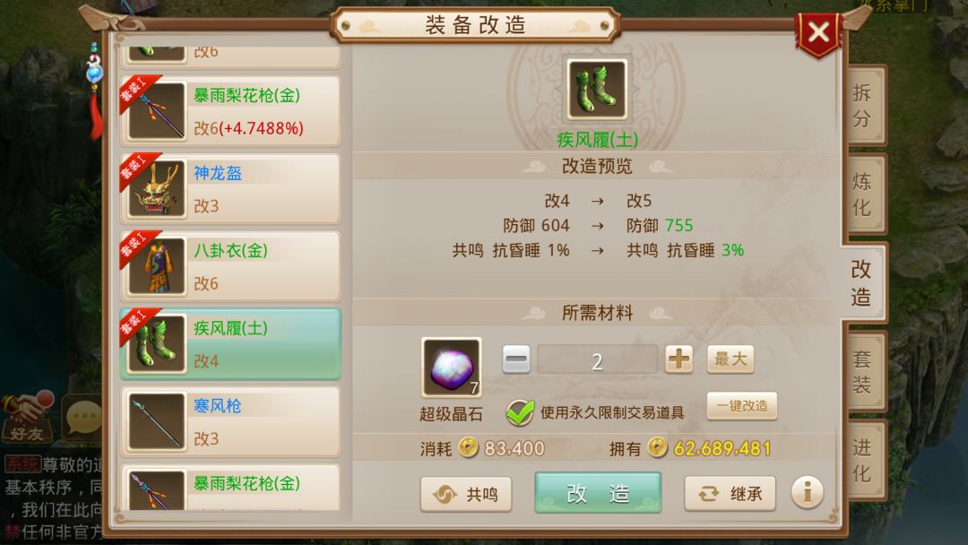 问道改造装备怎么提高成功率_问道改造装备需要什么材料_问道装备改造