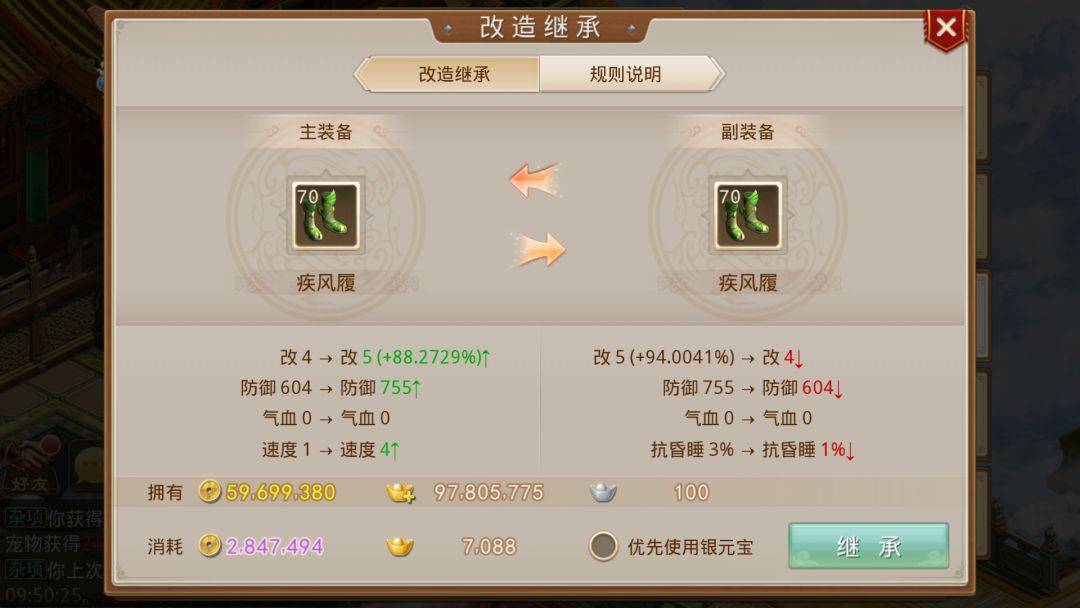 问道改造装备怎么提高成功率_问道改造装备需要什么材料_问道装备改造