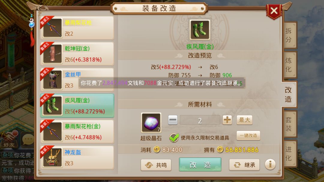 问道改造装备需要什么材料_问道装备改造_问道改造装备怎么提高成功率