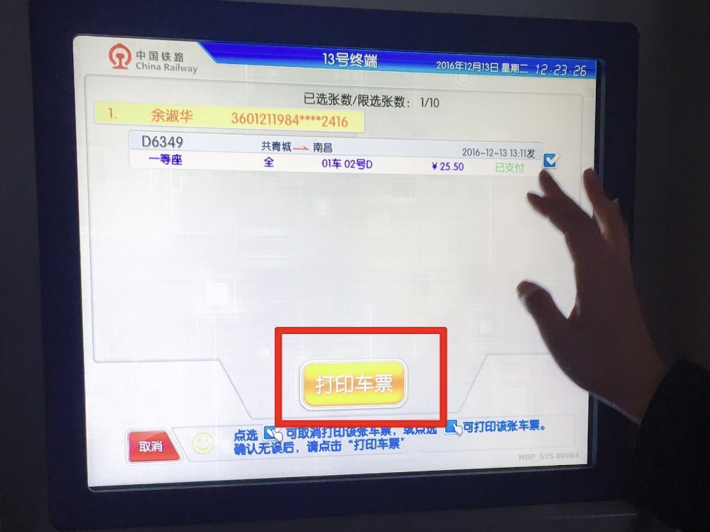 网上订票取票流程 网上买票怎么取票? 网上订票取票流程 网上买票怎么取票?