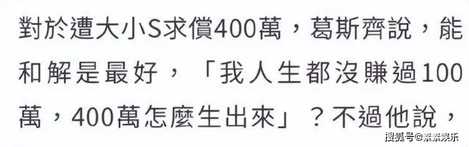 葛斯齐希望和大小S和解，汪小菲和张兰没有受到指控影响