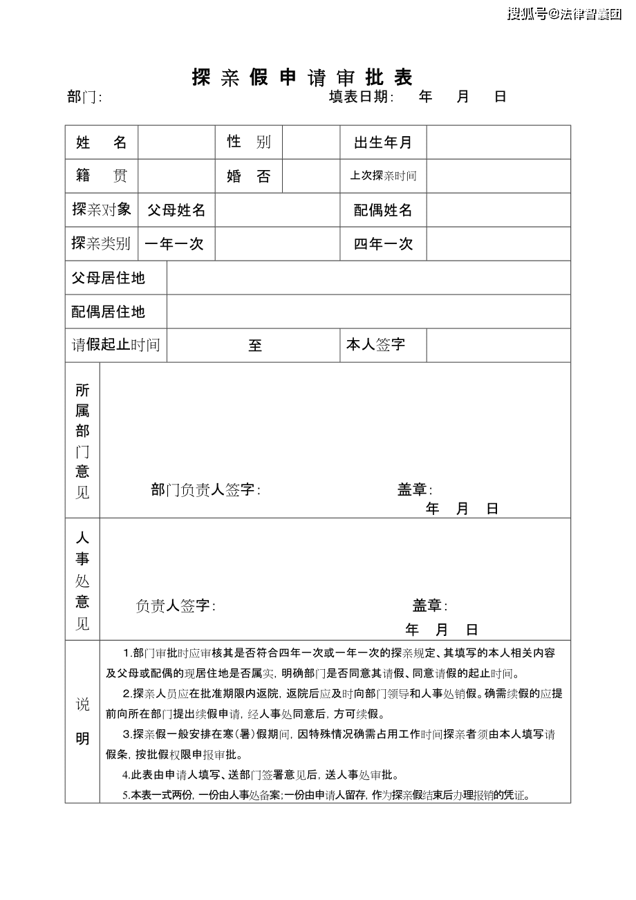 不知道、不敢请的“探亲假”，其实你可以享受？