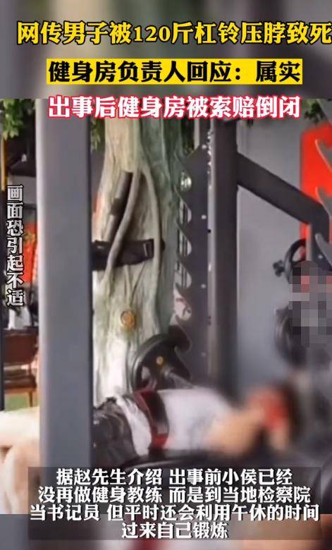 男子被杠铃压死，老板：杠铃他自己买的，网友称老板真是冤大头