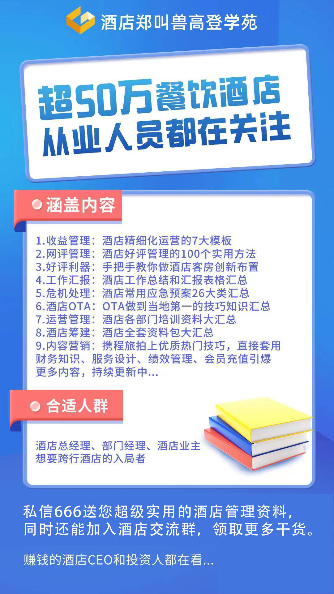 酒店线下客人，如何让他在线上订房？