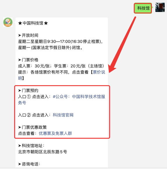 【最新】北京中国科技馆如何预约参观？附网上订票指南！