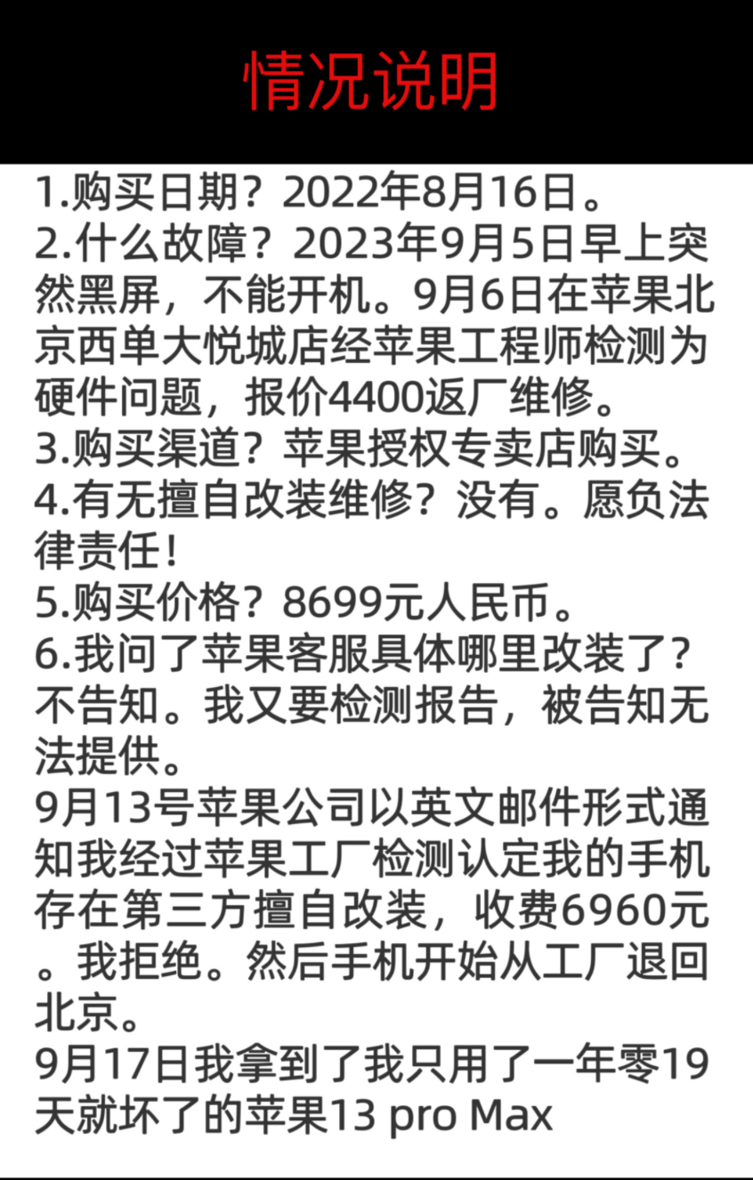 演员怒砸iPhone，苹果售后政策应更透明