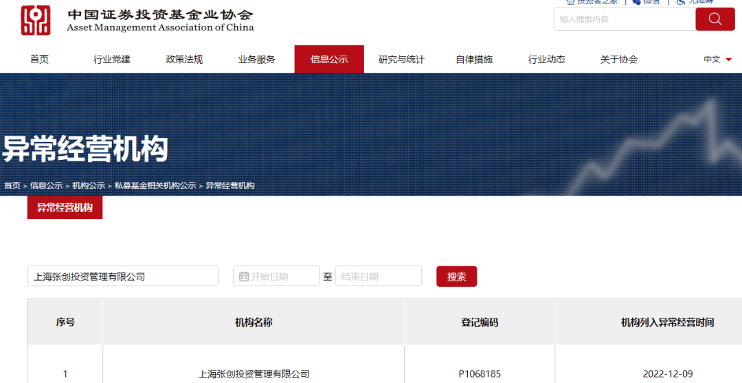 挪用基金财产？证监局出手