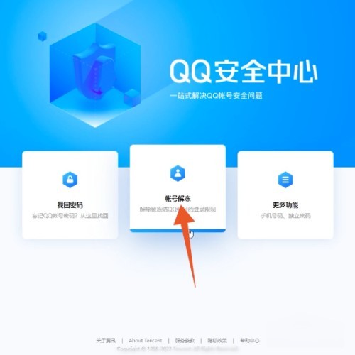 qq号解冻直接解除方法不用验证码 被封qq怎么解除