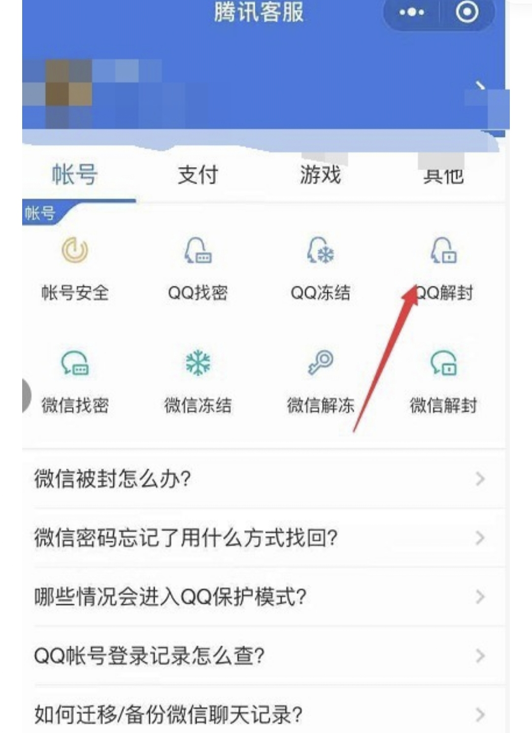 qq号解冻直接解除方法不用验证码 被封qq怎么解除